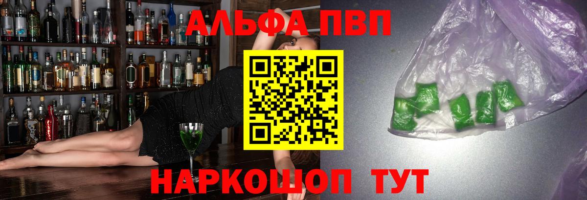 APVP кристаллы Джанкой