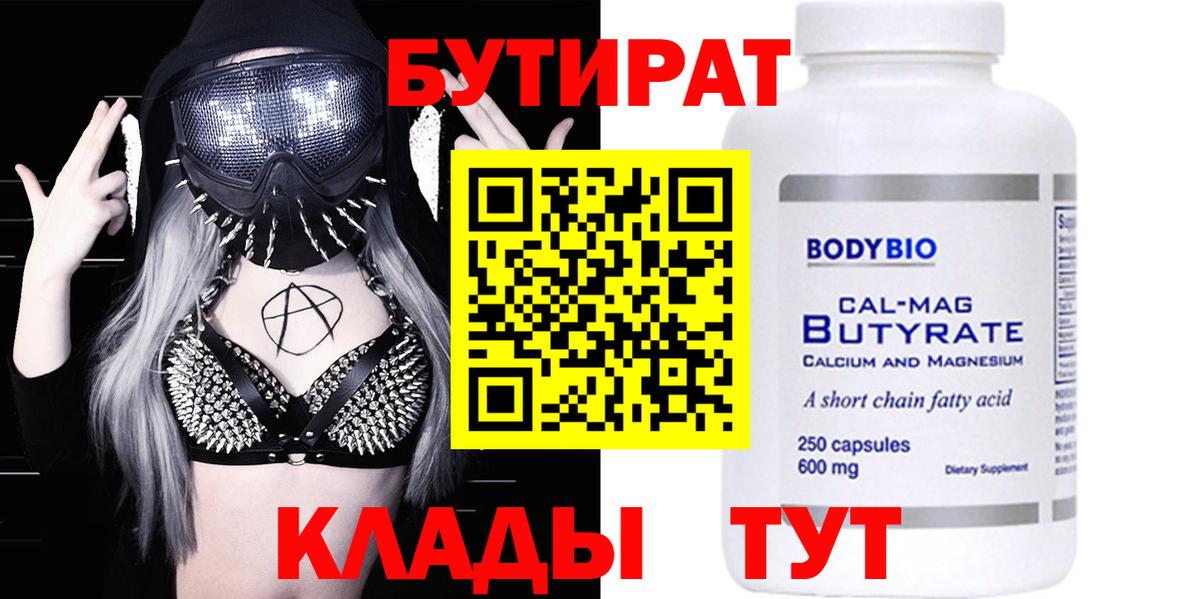 Джанкой  Бутират BDO  Вход с VPN 