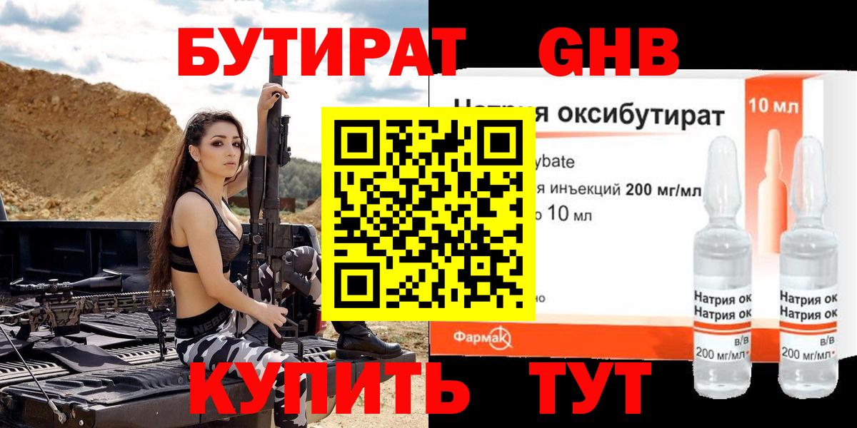 БУТИРАТ Butirat Джанкой
