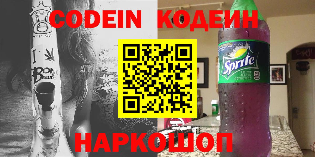 Кодеиновый сироп Lean напиток Lean (лин) Джанкой
