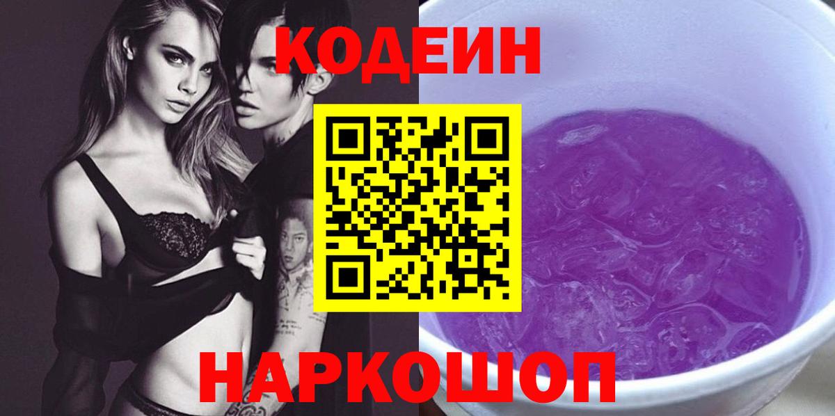 Джанкой  Кодеиновый сироп Lean напиток Lean (лин)  Вход с VPN  Кодеин напиток Lean (лин) 